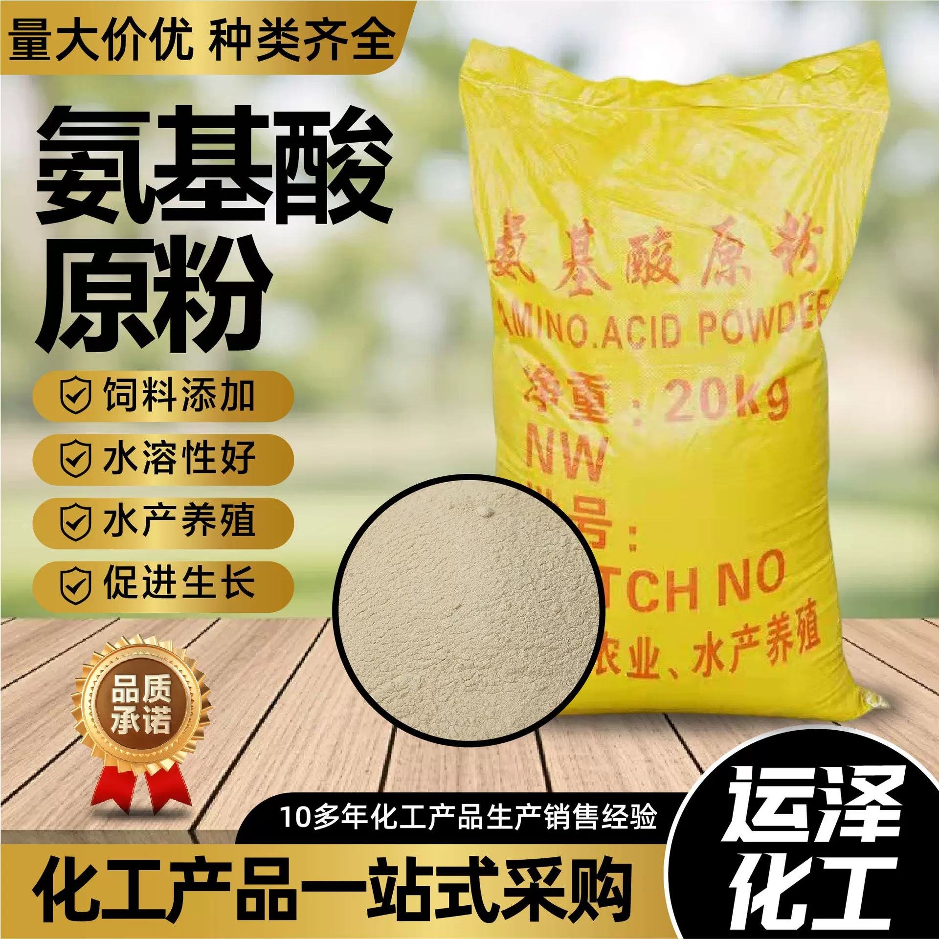 氨基酸原粉农用种植全水溶有机肥水产养殖饲料添加剂氨基酸原粉