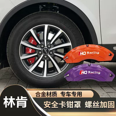 Suitable for Lincoln Mk Adventurer, Aviator, Navigator, and Continental, Popular Aluminum Alloy Caliper Cover Modification Kit (Brake caliper cover) - a-pair-of-caliper-covers-mkc