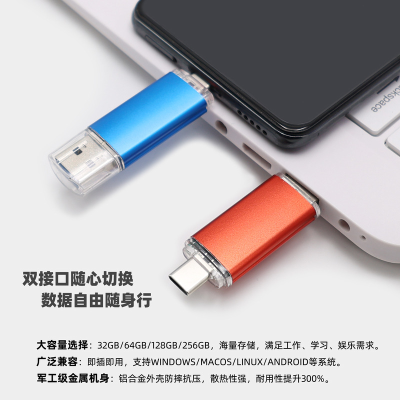 厂家批发双插头手机优盘16g可激光印刷logoTYPE-C手机电脑两用U盘|undefined