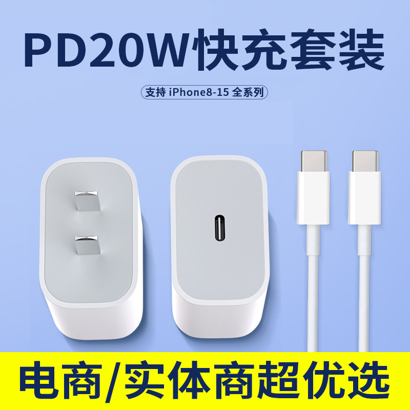 Adecuado para la cabeza de carga de Apple iPhone cargador de teléfono móvil pd20w Apple carga rápida cabeza hilo conjunto original al por mayor