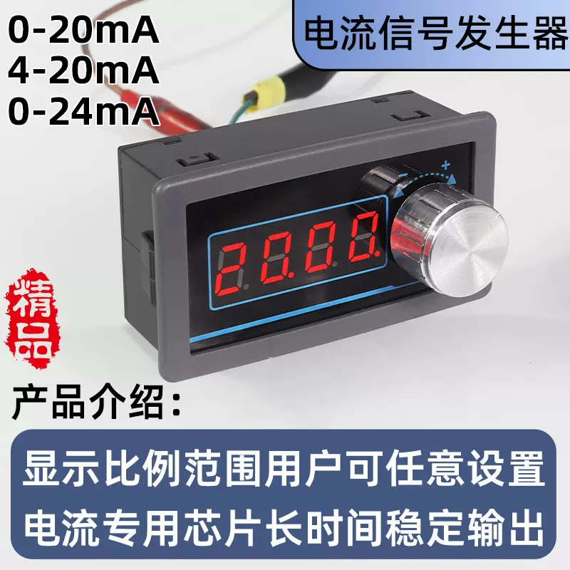 4-20mA信号发生器电流0-20mA有源可模拟调试PLC阀门变送DCS控制