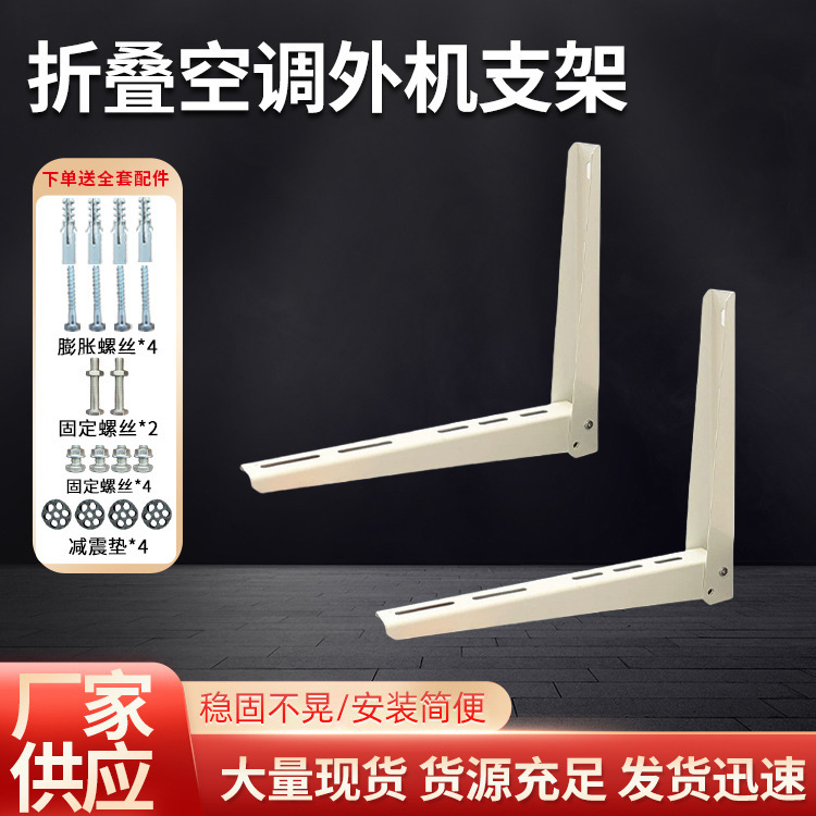 Soporte universal plegable para unidad exterior de aire acondicionado 1.5P-5P, trípode de hierro galvanizado con recubrimiento en polvo, soporte personalizado para exportación transfronteriza