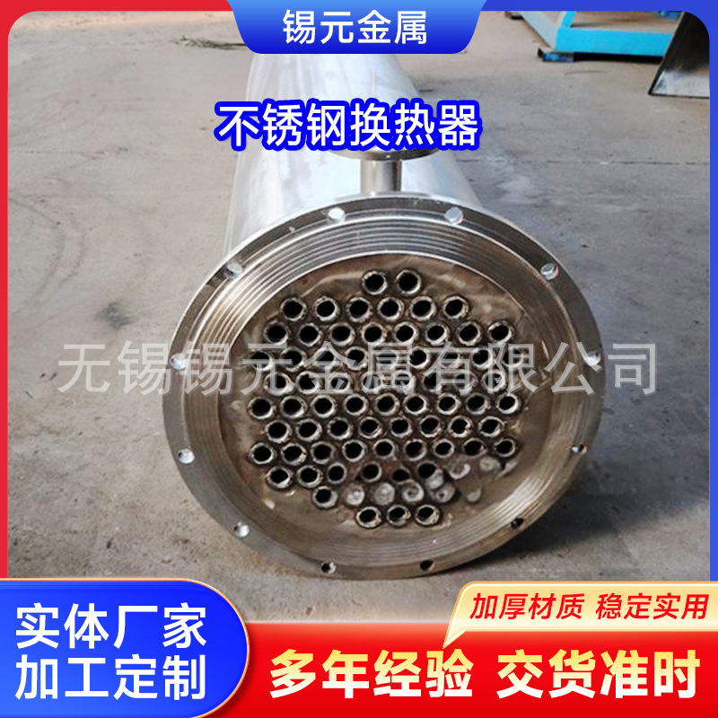 304换热器列管式不锈钢换热器散热器管壳式缠绕管式冷凝器