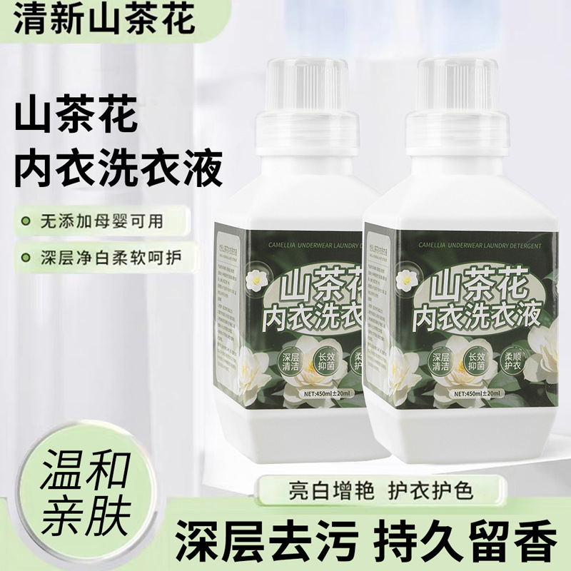 Youtong Camellia Underwear Laundry Detergent 450ml Antibacterial Anti-Yellowing and Aunt Blood Stains Underwear Cleaning Liquid Fragrance