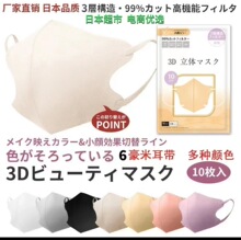 跨境一次性口罩日本3d立体口罩夏季薄款三层成人白色防护透气男
