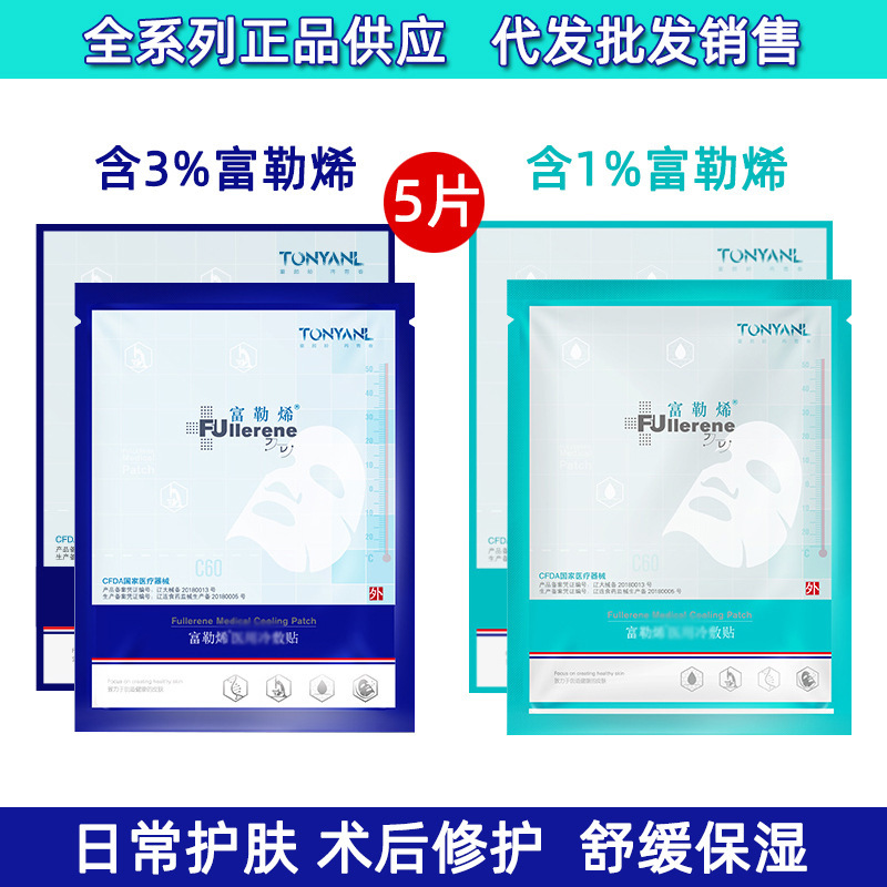 Fullerene Blue Green Giant Biological Dressing Microneedle Postoperative Recombinant Collagen Soothing Repair Hydrating Moisturizing