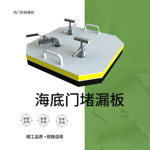 海底门堵漏板外部封堵装置海柜封堵板海底门橡胶堵漏板海柜橡胶-阿里巴巴