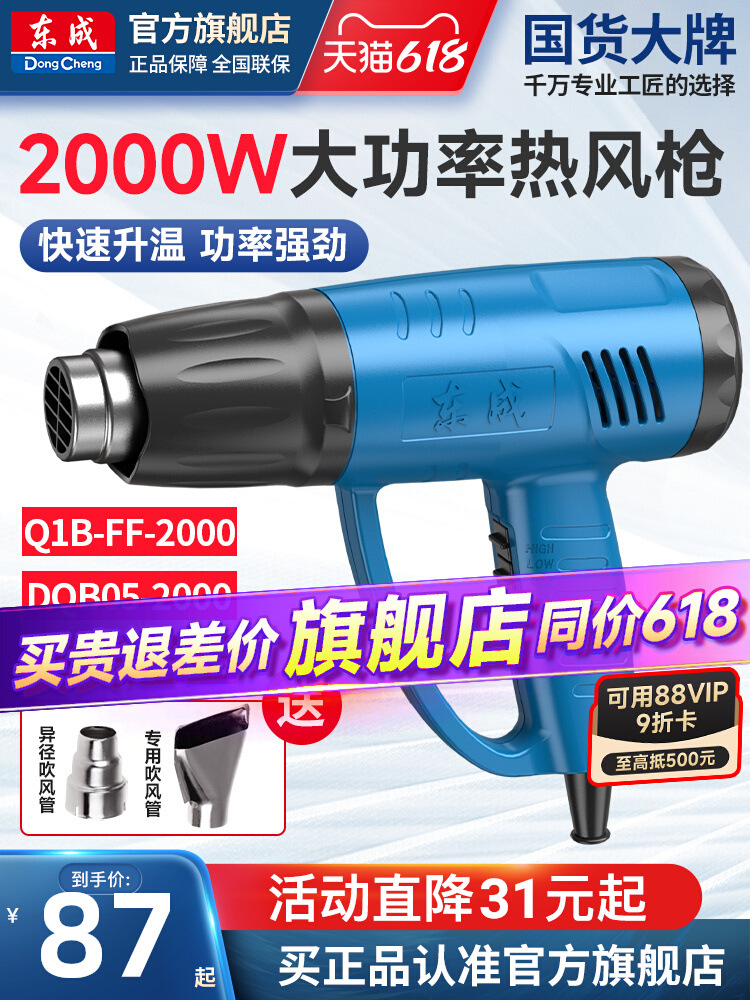 东成热风枪大功率小型调速调温电烤枪汽车贴膜美缝数显烤枪热风机