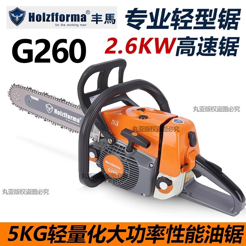 G260丰马Holzfforma专业高速油锯伐木破板大功率专业伐木进口品质