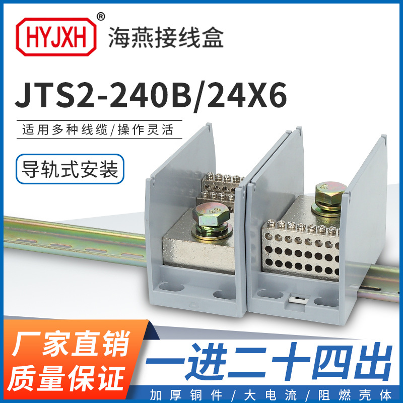 海燕FJ6/JTS2C-240B/24x6 一进二十四出接线端子多用途接线分线器