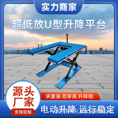 固定剪叉式升降平台U型小型剪叉升降机E型电动升降台装卸货升降机