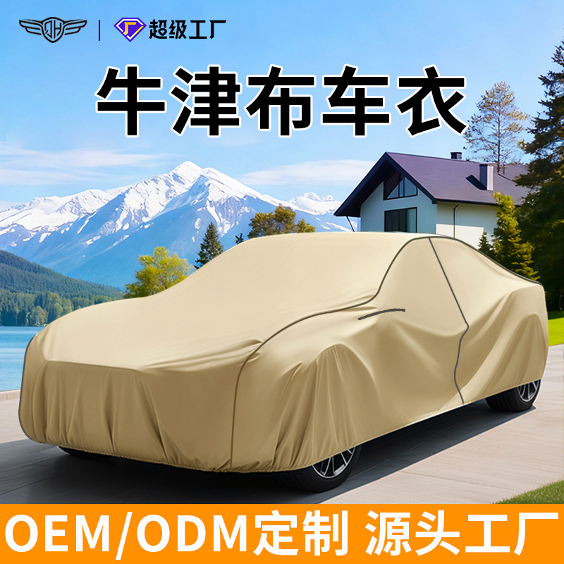 四季通用车衣皮卡全尺寸防雨防晒罩全车加厚拼色防冰雹汽车车衣罩