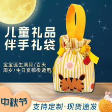 中秋节月饼礼品包装袋满月百日宴周岁伴手礼礼盒空开学礼袋定 制
