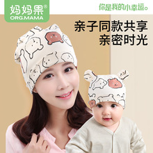 妈妈果孕妇产后坐月子帽产妇亲子胎帽春秋冬季头巾女夏季天薄款