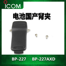 IC-F51/F61/T91AD/M88aǷ늳BP-227/BP-227AX