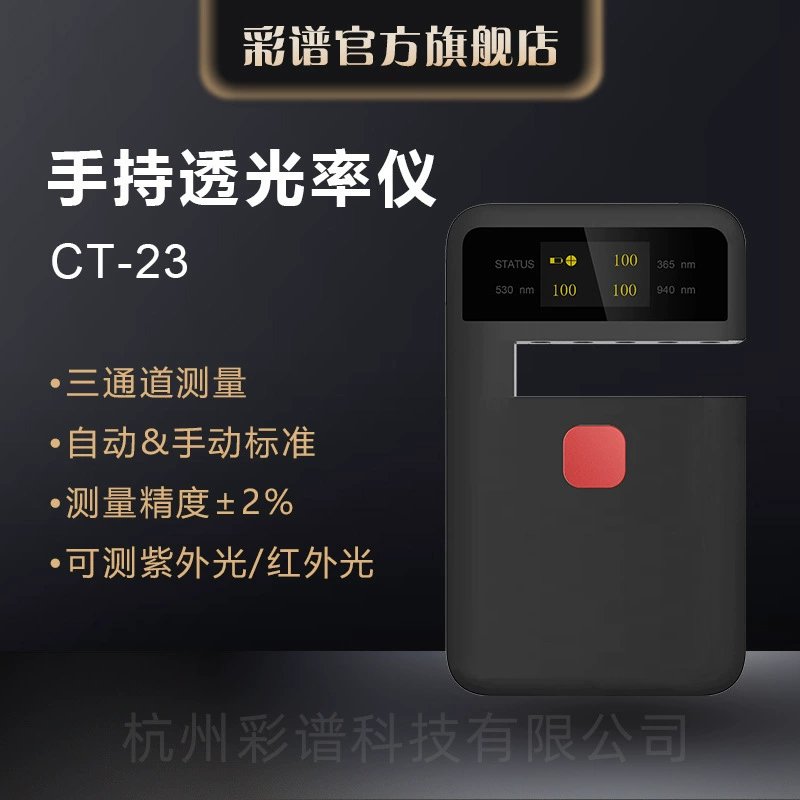 Ручной измеритель светопропускания цветового спектра серии CT, пленка из закаленного стекла, пластиковая световодная пластина, обнаружение полупрозрачной светопропускания