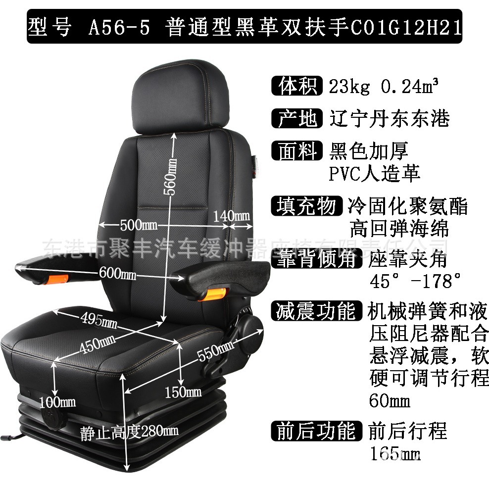 JF-A56 - 5 Sumitomo Hitachi Shengang Excavadora Asamblea de asiento Liugong Xugong Longgang Sanying torre de grúa