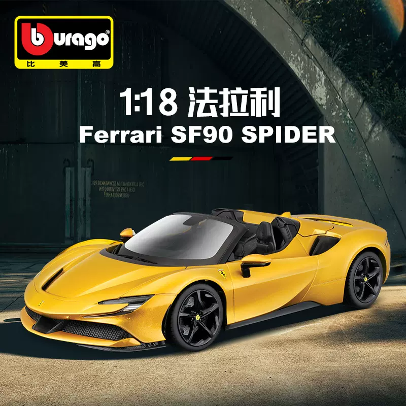 比美高1:18法拉利SF90合金车模摆件金属汽车模型收藏玩具礼物跑车