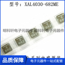 XAL4030-682ME 贴片一体成型电感 原装 4*4*3MM 6.8UH