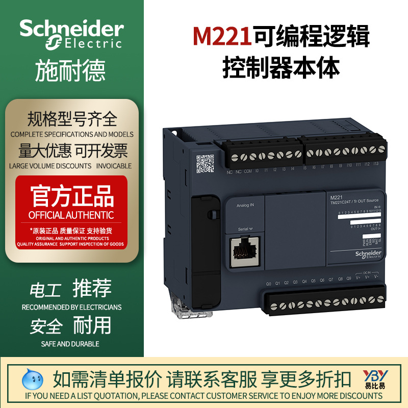 PLC控制CPU模块原装TM221CE40U TM221ME16R正品现货