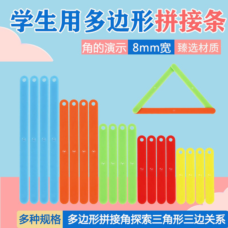 Polygonal Splicing Strips, Triangle Side Relationship, Geometric Angles, Materials, Parallelogram, Mathematics Teaching Aids Model