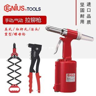 Gifted GENIUS imported manual rivet gun pneumatic rivet gun core-pulling gun rivet nut gun cap gun Yatongsi