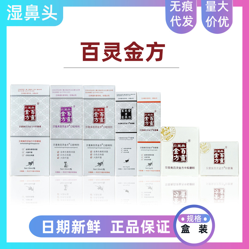 Bailing Jinfang Wound Spray Antibacterial Liquid Oral Care Eye Drops