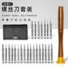 25合一多用组合螺丝刀套装笔记本钟表眼镜手机维修拆机工具螺丝批|ms