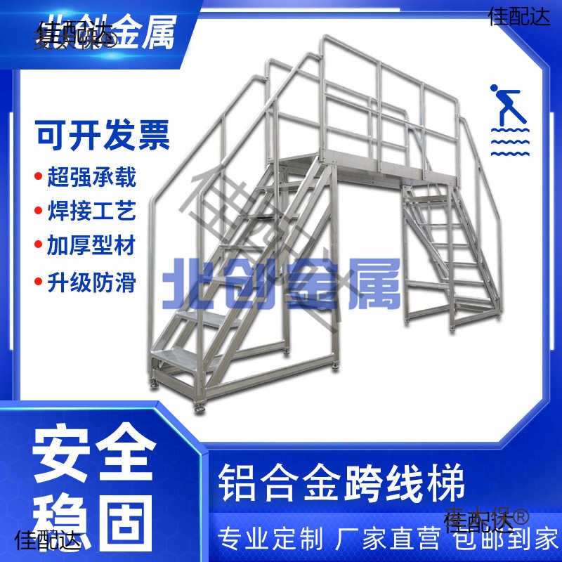 过线梯双侧跨线梯移动式平台梯两侧登高过桥人字爬梯麦太保