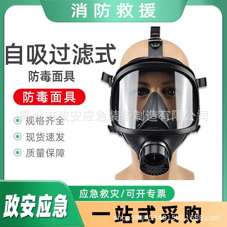 自吸过滤式防毒面具消防救援全脸防护罩防火防烟防护面屏