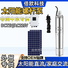 DC72/96V直流太阳能泵220V高扬程QGD螺杆泵SolarSubmersiblePump