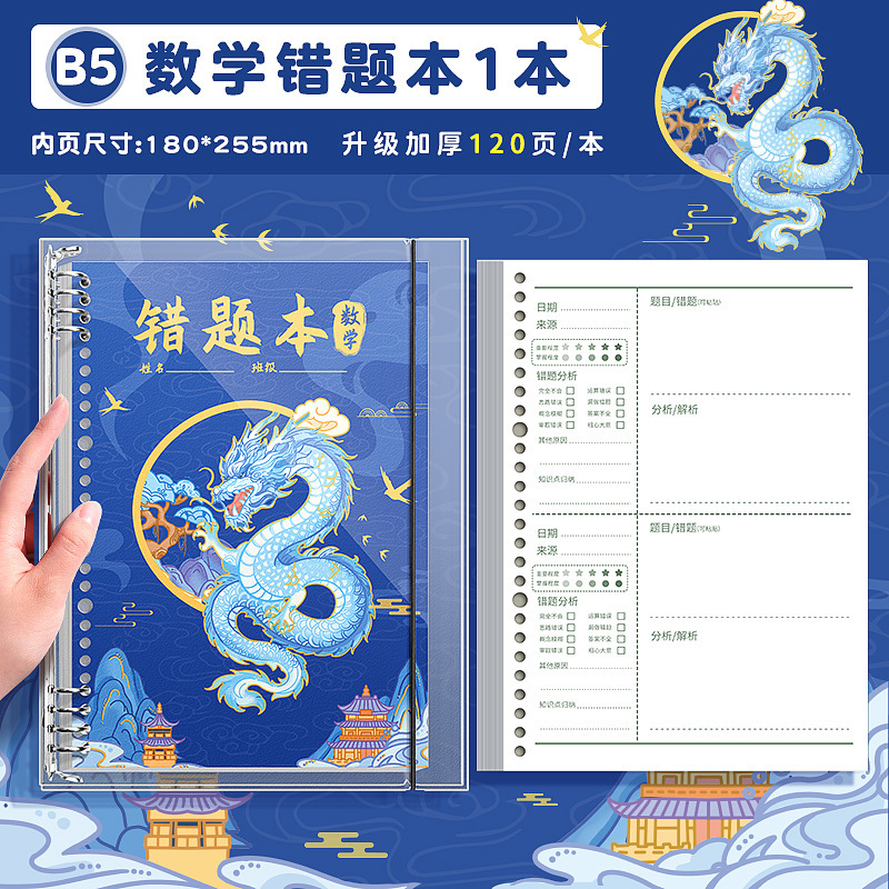 咔巴熊初中小学生专用加厚可拆卸错题本防水外壳国潮笔记本作业本|undefined