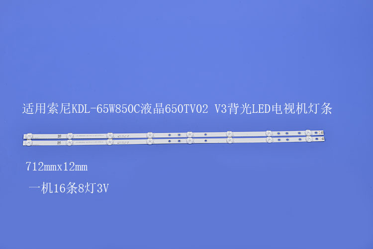 液晶电视背光灯条650TV02 V3