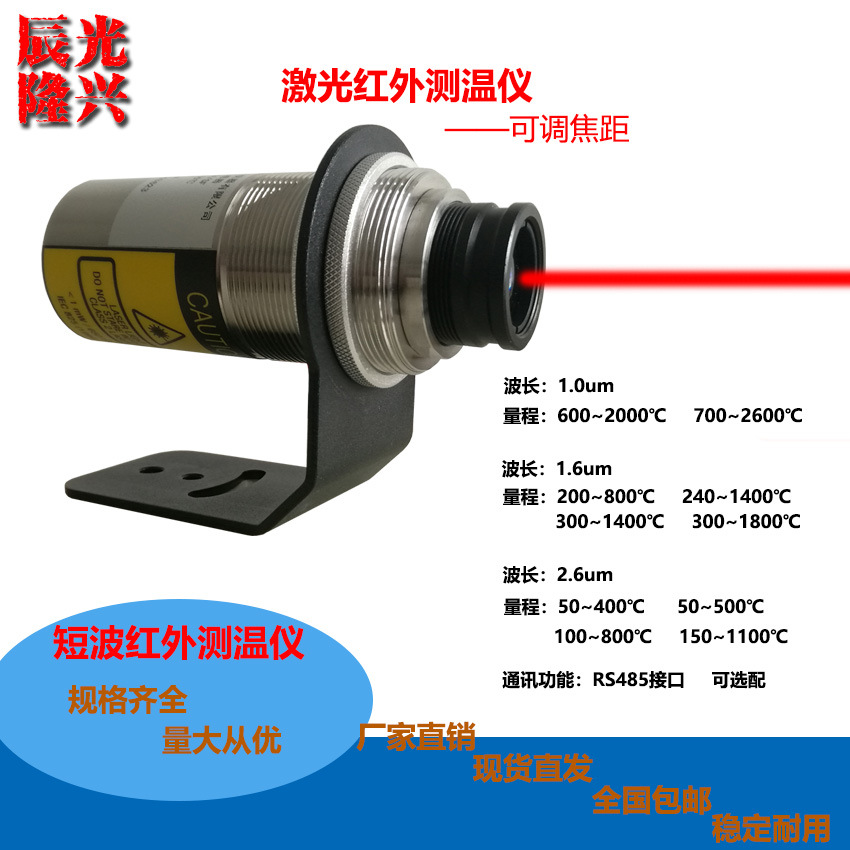 固定在线式红外测温仪铝材红外温度仪测温探头金属测温仪激光测温