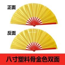 双面功夫扇一面金一面红10寸8寸可选择塑料扇骨做操扇子厂家直销