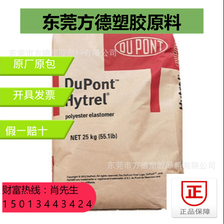 现货TPEE 美国杜邦 3548 热稳定性 耐老化抗化学性 汽车电动工具