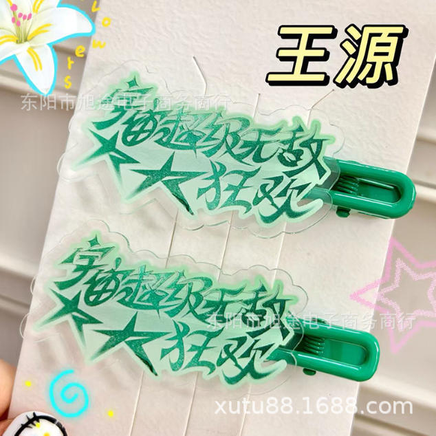 Wang Yuan Concert Merchandise: Cosmic Super Invincible Carnival-Themed Text Headwear, Decorative Hairpin, Fan Support Gift Wang Yuan Concert Merchandise: Cosmic Super Invincible Carnival-Themed Text Headwear, Decorative Hairpin, Fan Support Gift