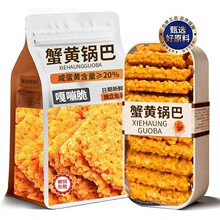 网红蟹黄锅巴蟹香咸蛋黄锅巴糯米锅巴整箱散装小包装手工休闲零食