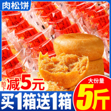 千丝肉松饼干整箱绿豆饼早餐面包懒人速食零食品蛋糕点心解馋小吃