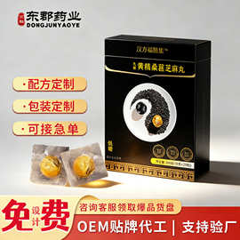 黄精桑葚黑芝麻丸贴牌定制即食黑芝麻丸零食养生黄芪桑葚芝麻丸