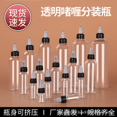 透明な尖った口のジェルキャップ付きスクイーズボトル 120 200 500ml ローション、顔料、インク用 PET製詰め替え空ボトル、ドロップボトル