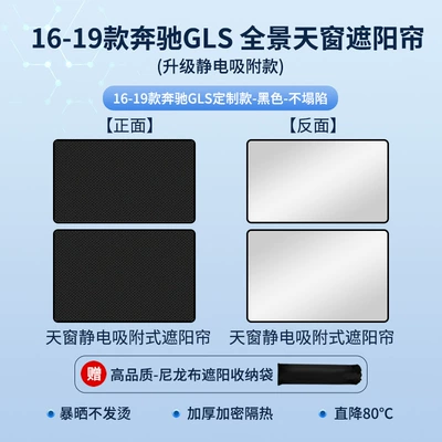 Sunshade, C260L Sunroof, Gla Sun shade - mercedes-benz-16-19-gls-silicone-sunroof-sunshade-electrostatic-adsorption-model-black