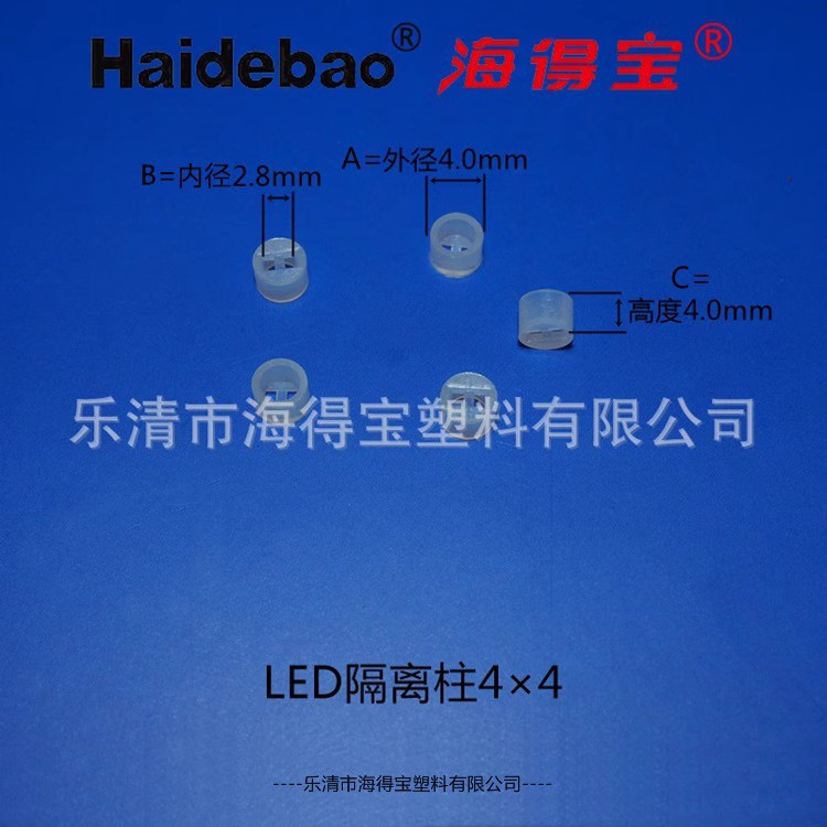 海得宝LED隔离柱4×4 /件装10000只 LED灯座 直通双孔二极管灯座