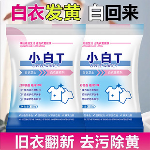 110g Little White t Laundry Powder Deep Stain Removal Brightening Clothes Stain Removal Whitening Laundry Powder Bulk