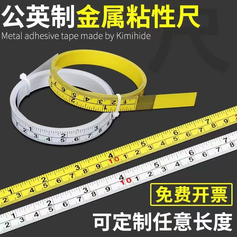 粘性标尺可粘贴刻度尺条贴尺带胶不锈钢粘贴尺自粘英制机械台锯尺