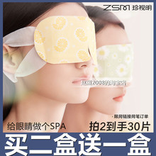 【买2送1】珍视明蒸汽眼罩热敷发热舒缓眼疲劳眼罩遮光睡眠眼贴