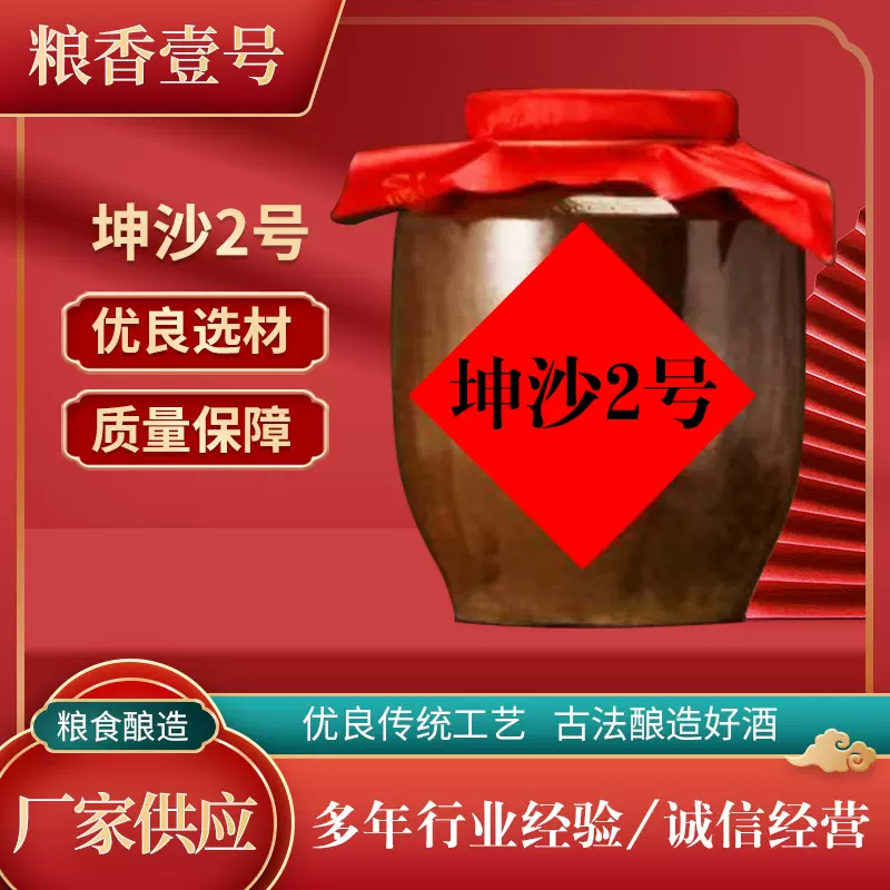 坤沙2号高粱酒52度桶装原酿酒坤沙批发散装白酒粮食原浆散酒