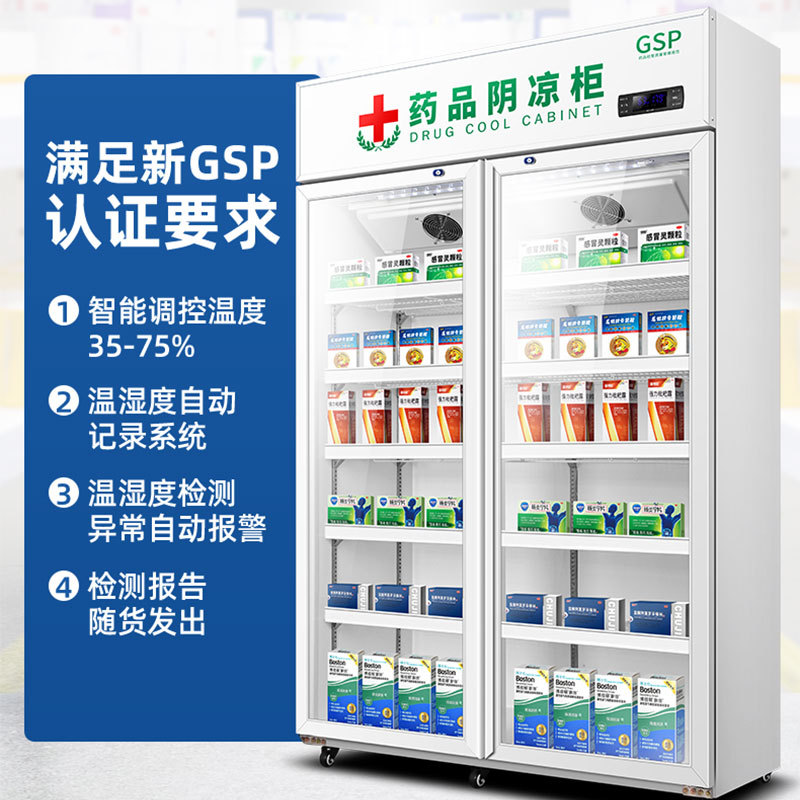 药品阴凉柜双门医药用冷藏柜冷柜单门双门三门新GSP认证