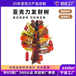 定制亚克力彩色发财树圣诞用品亚马逊小红书爆款桌面摆件创意陈列