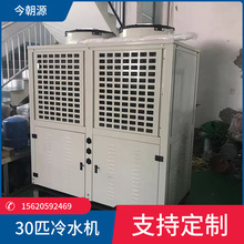 低溫30匹冷水機工業降溫制冷機模具冷卻水循環水冷風冷冰水冷凍機